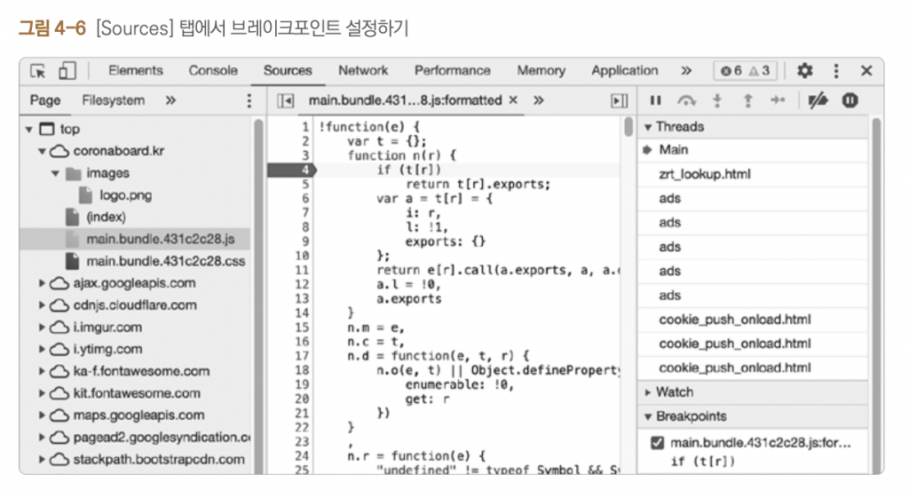 [그림 4-6] [Sources] 탭에서 브레이크포인트 설정하기